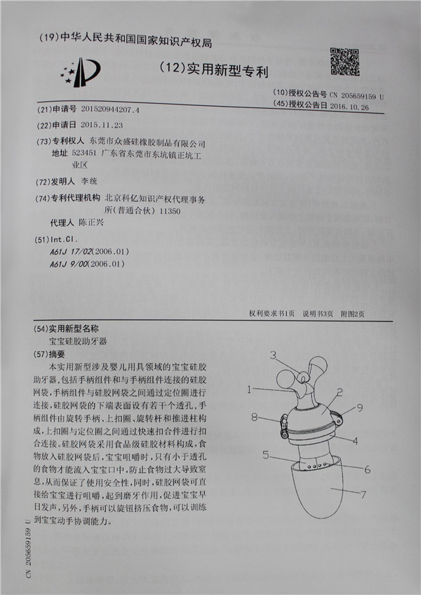 专利证书