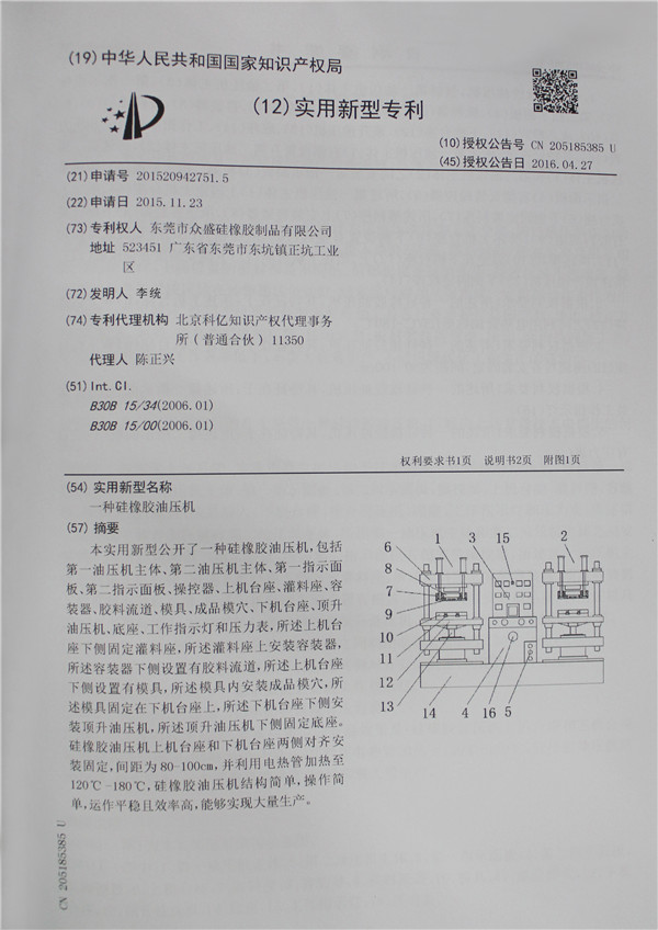 专利证书