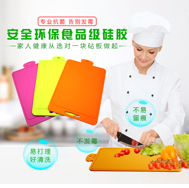食品级硅胶菜板