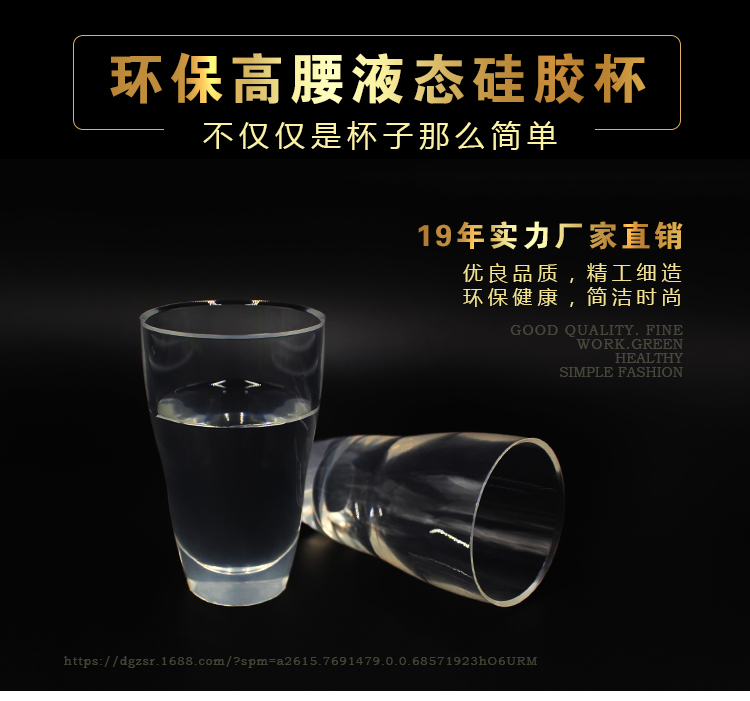 液态硅胶杯