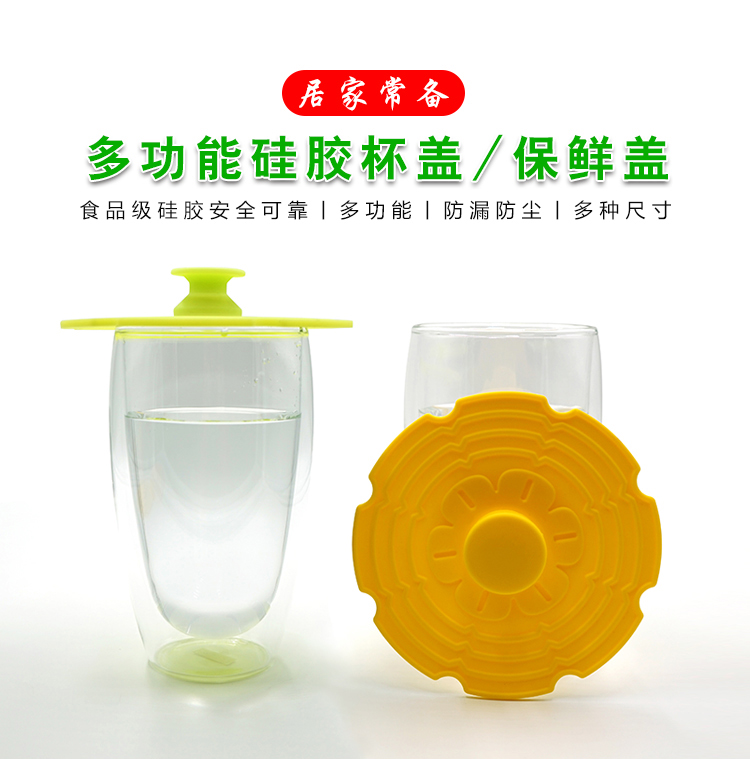 防尘硅胶保鲜盖