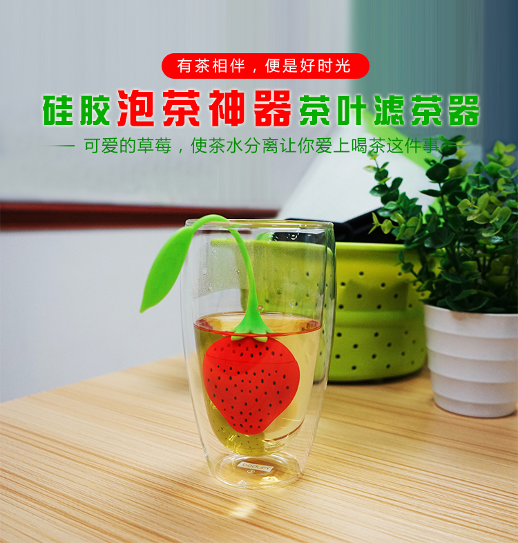 硅胶泡茶器