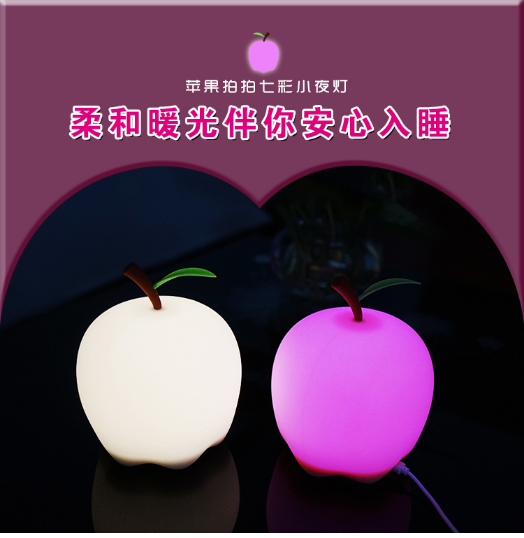 硅胶苹果小夜灯
