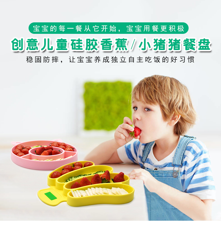 硅胶小猪餐盘