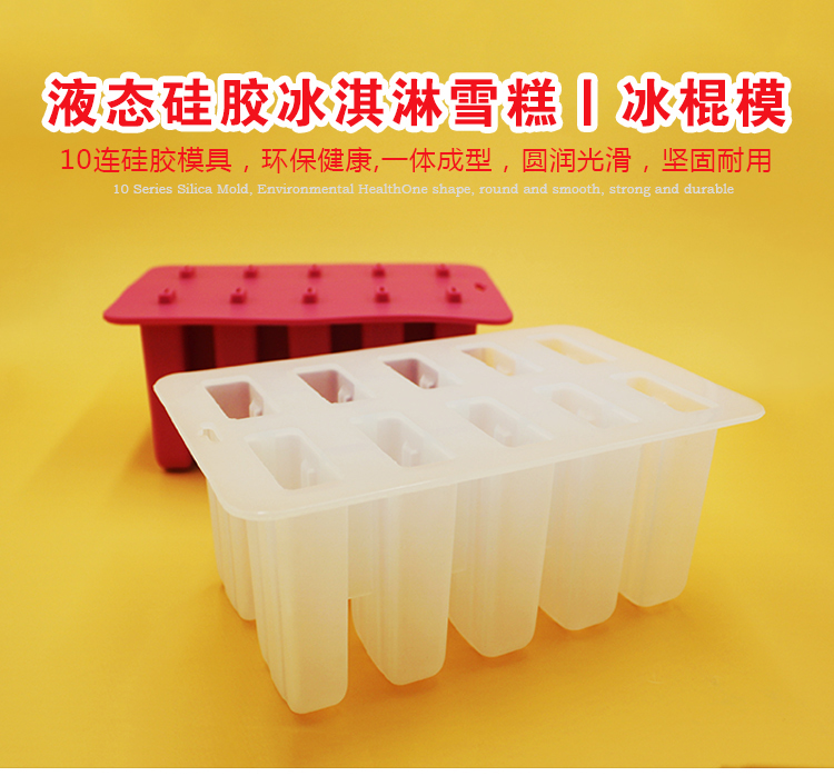 液态硅胶冰格