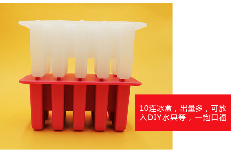 雪糕硅胶冰格