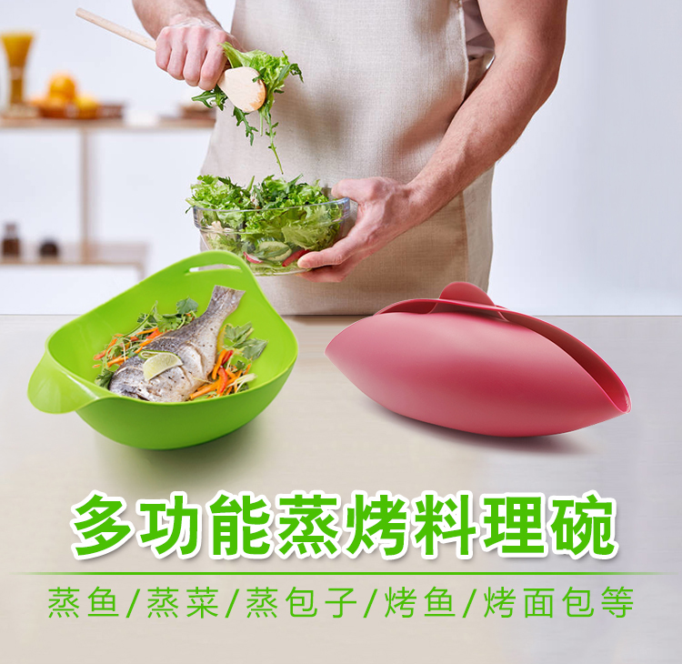 多功能蒸烤料理硅胶碗