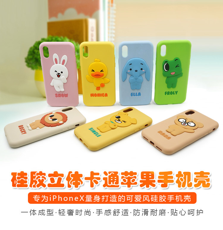 硅胶卡通手机壳