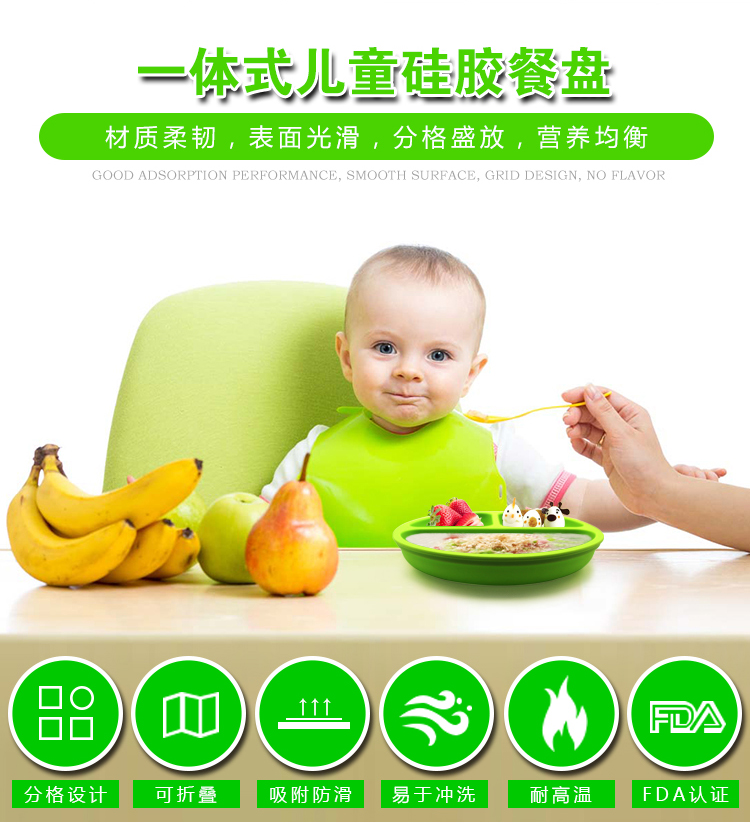硅胶儿童分格餐盘