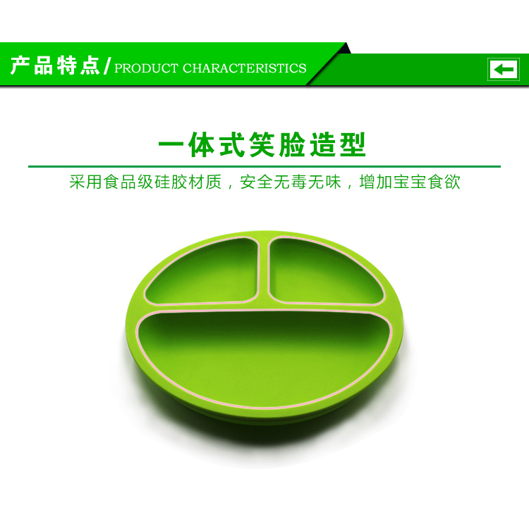 硅胶儿童分格餐盘
