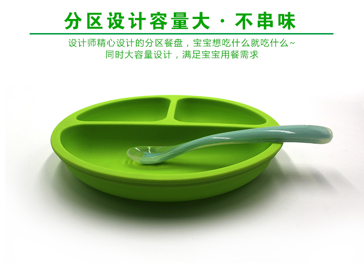 硅胶儿童分格餐盘