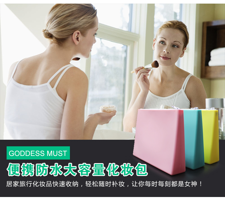 硅胶化妆收纳包